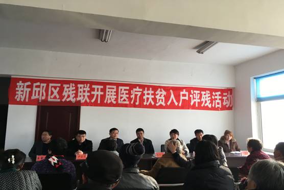 圖為醫(yī)療扶貧入戶評殘活動開幕現(xiàn)場