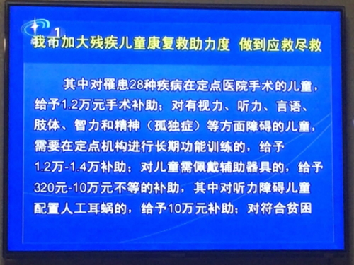 圖為本溪電視臺(tái)《本溪新聞》播發(fā)殘疾兒童康復(fù)救助政策
