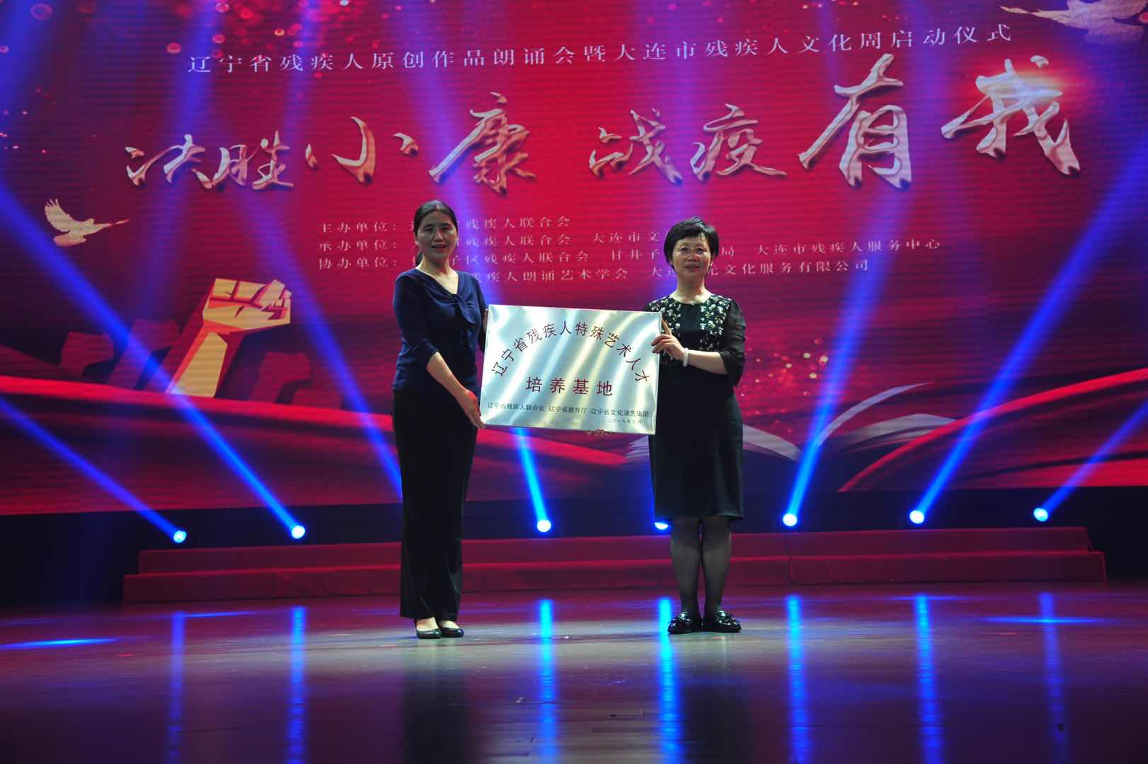 圖為省殘聯(lián)為大連市盲聾學(xué)校授予“遼寧省殘疾人特殊藝術(shù)人才基地”牌匾